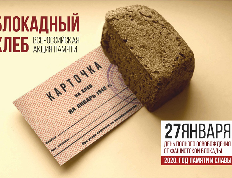 Школы Усть-Лабинска присоединятся к акции "Блокадный Хлеб"