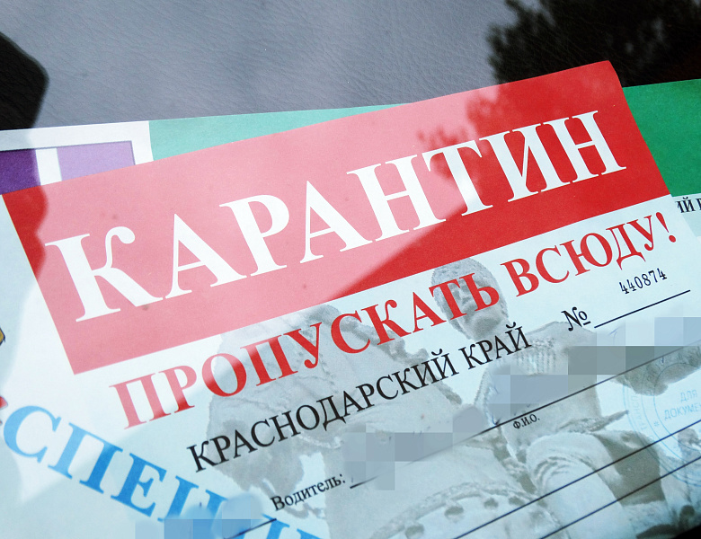 Информация о выдаче красных пропусков предпринимателям и организациям в Усть-Лабинске
