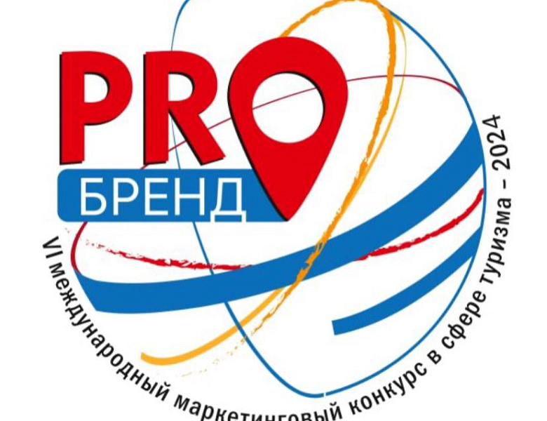 Шестой международный маркетинговый конкурс в сфере туризма пройдёт в Усть-Лабинске