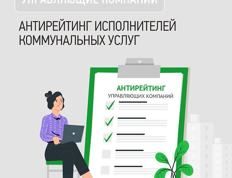 «ТНС энерго Кубань» опубликовало антирейтинг исполнителей коммунальных услуг