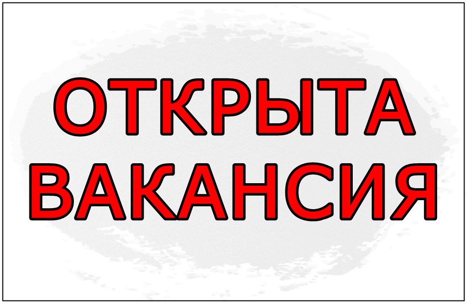 В администрацию Усть-Лабинского городского поселения требуется сотрудник