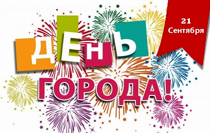 21 сентября – День города Усть-Лабинска