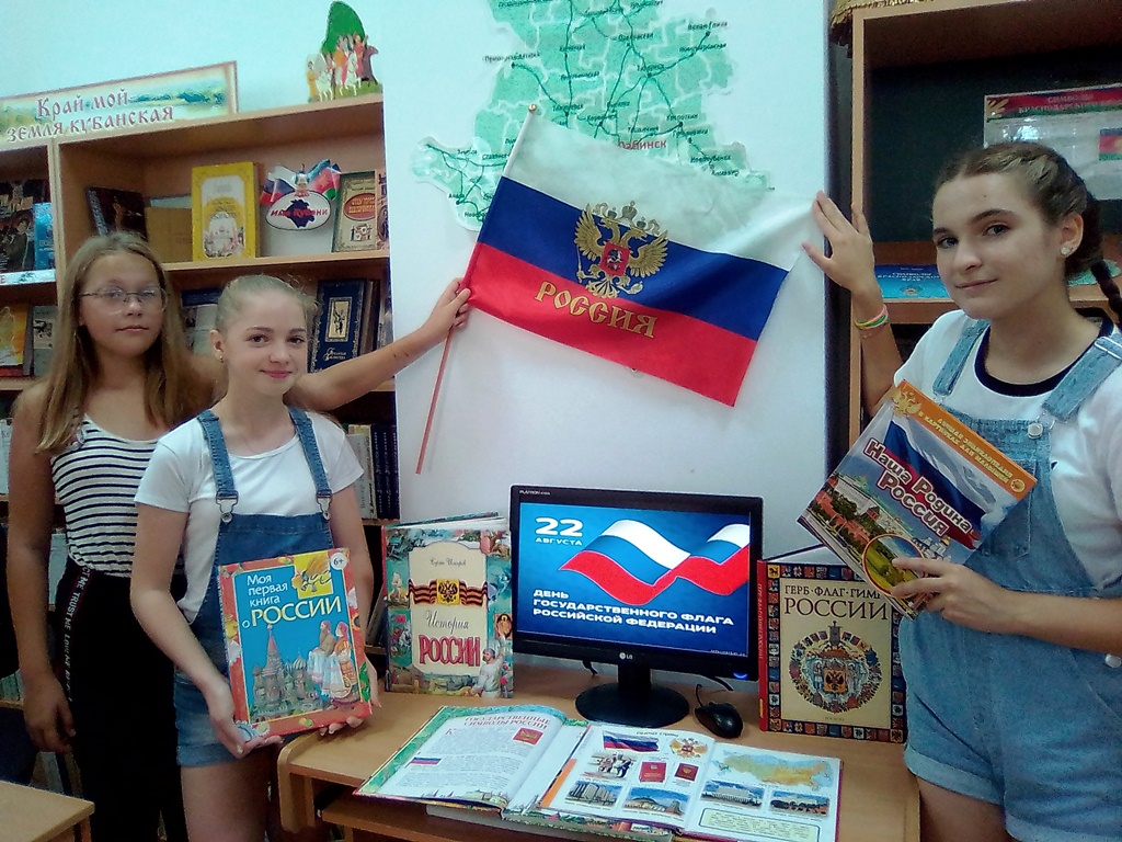 День Государственного флага отметили в городской детской библиотеке 