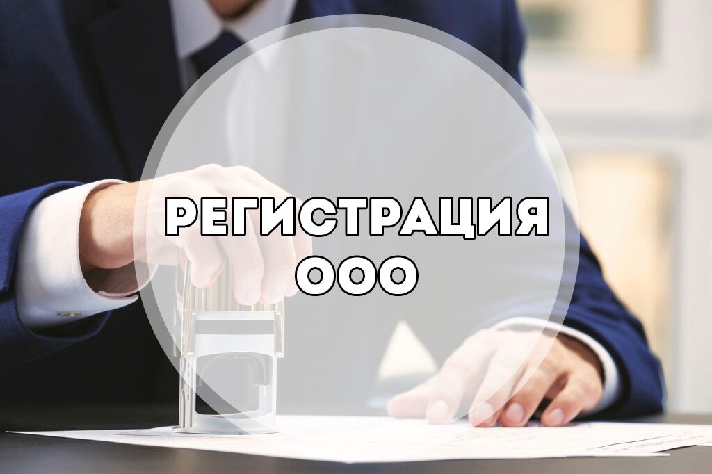 Специальный сервис ФНС России поможет подобрать типовой устав при регистрации ООО