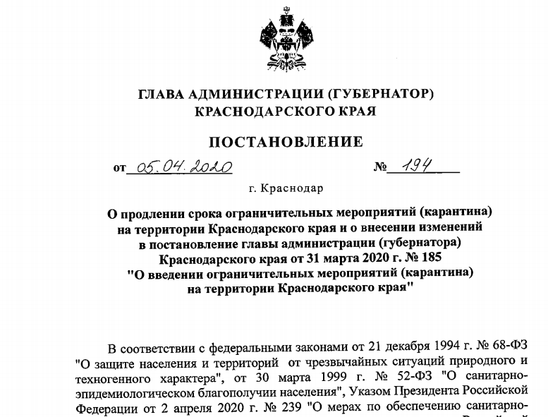 Карантин в Краснодарском крае продлён до 12 апреля 2020 года