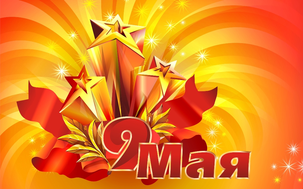 Программа мероприятий на 9 мая 2019 года в г.Усть-Лабинске