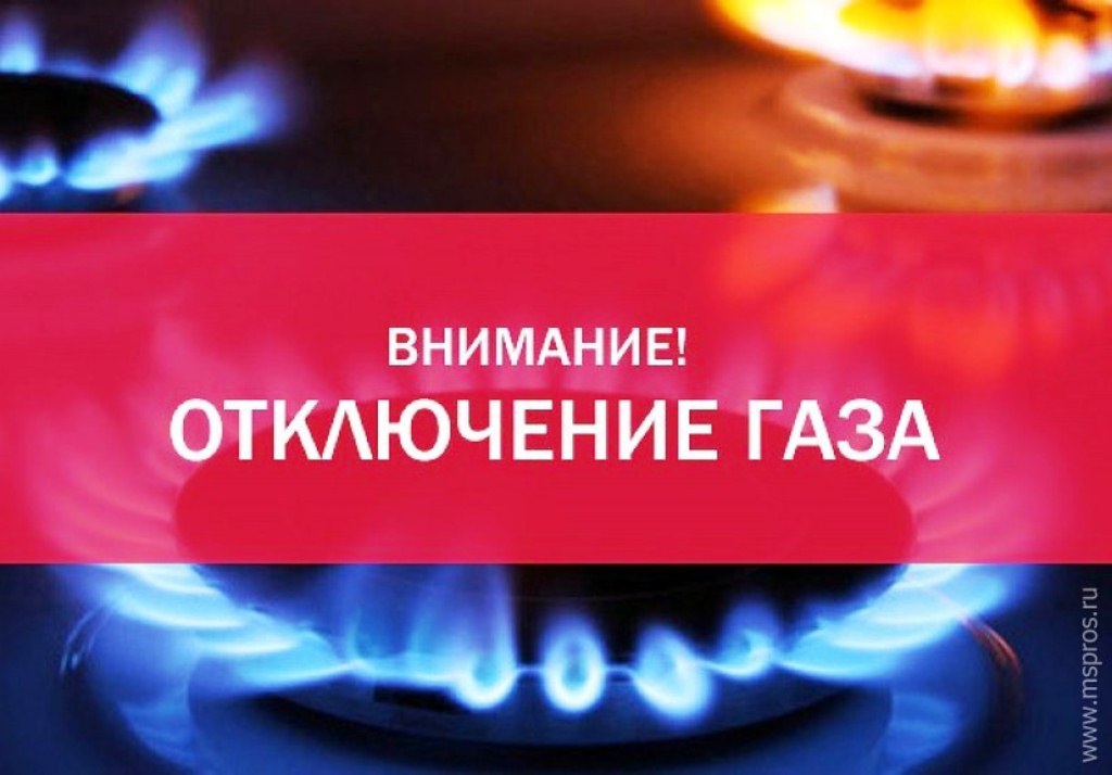 27 июня в Усть-Лабинске не будет газа