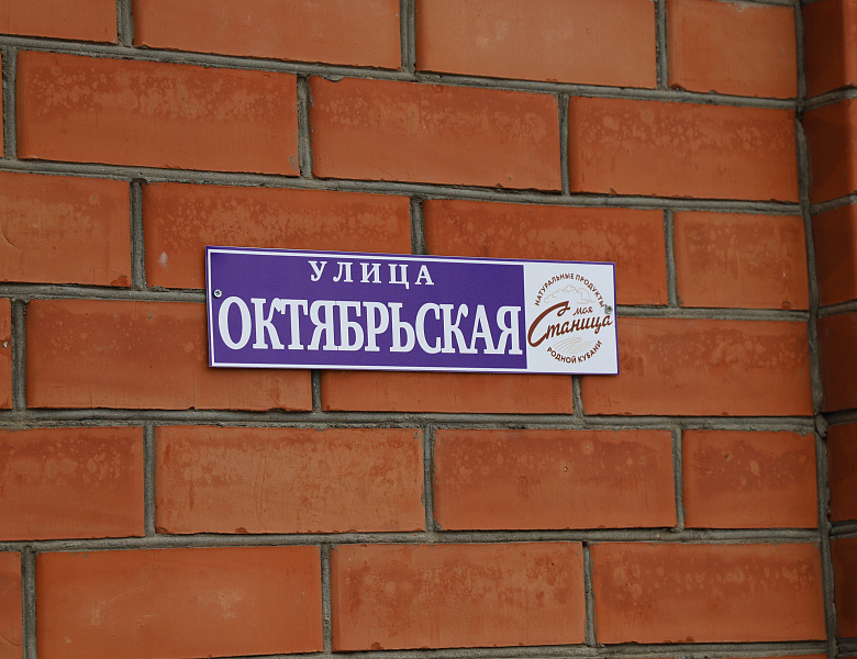В Усть-Лабинске обновлены аншлаги на перекрестках центральных улиц