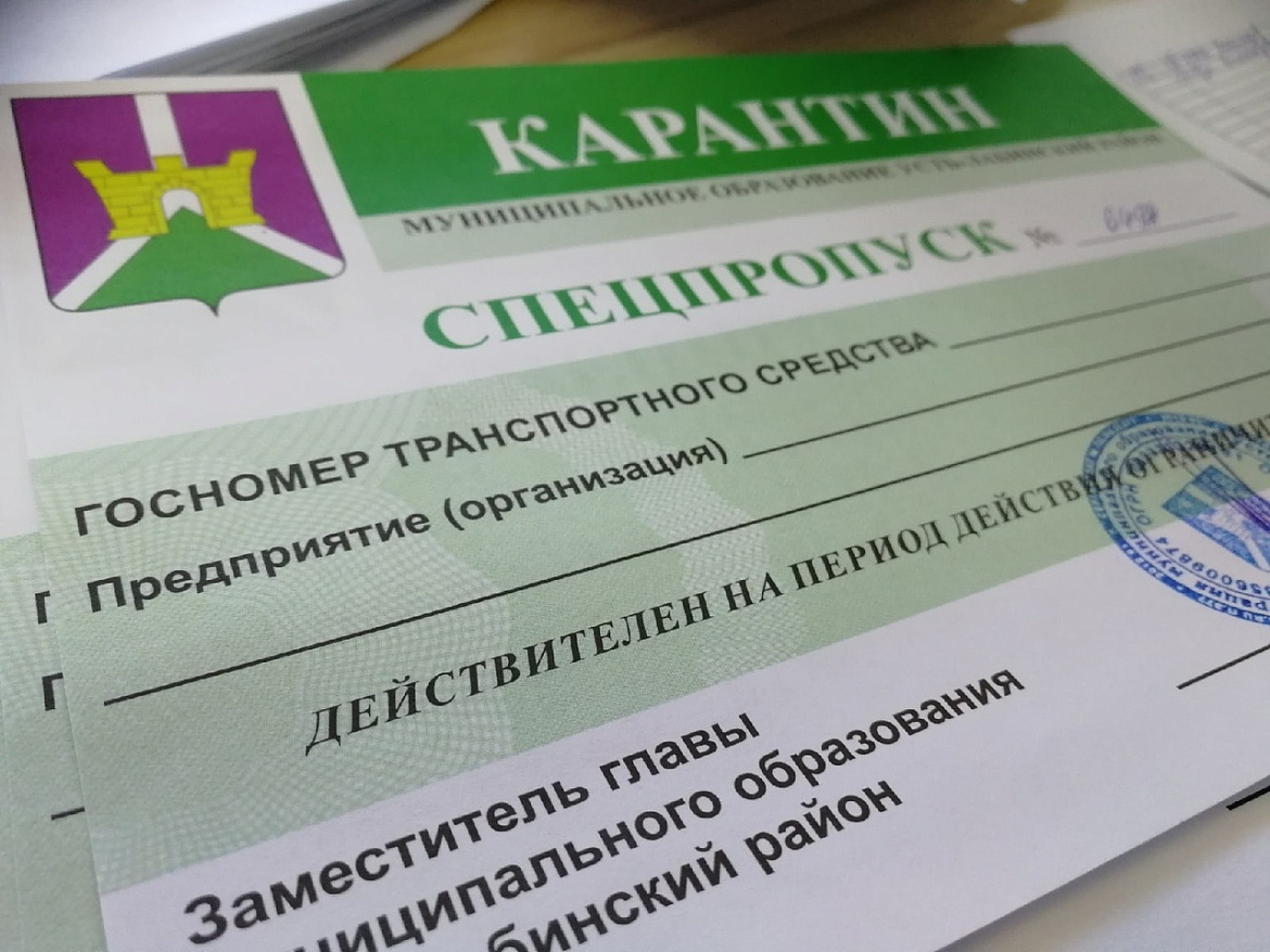 В администрации Усть-Лабинска продолжают выдавать спецпропуска на транспортные средства для организаций и индивидуальных предпринимателей