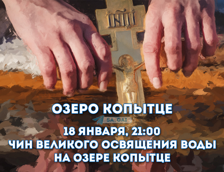 Божественная литургия и чин Великого освящения воды в Усть-Лабинске