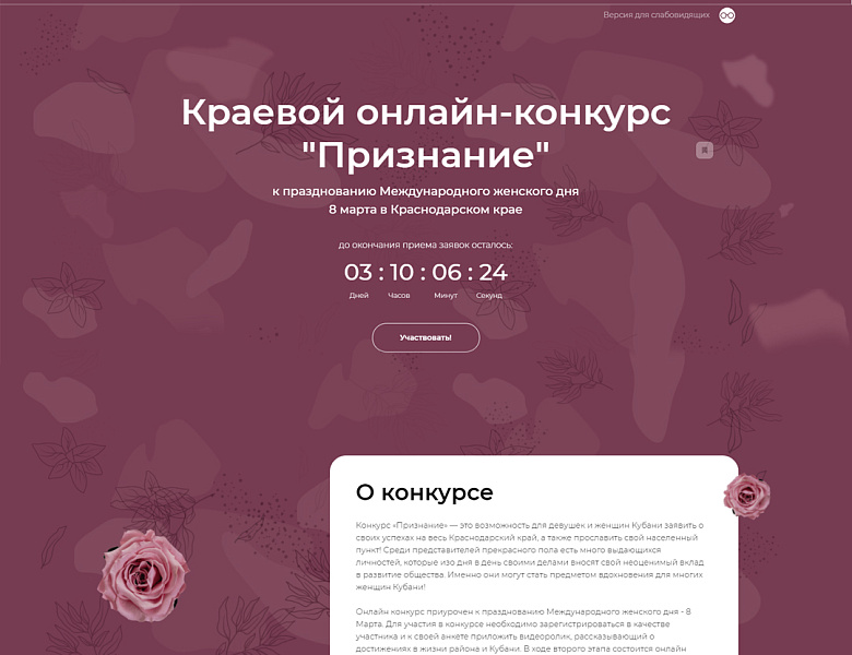 Краевой онлайн-конкурс «Признание»