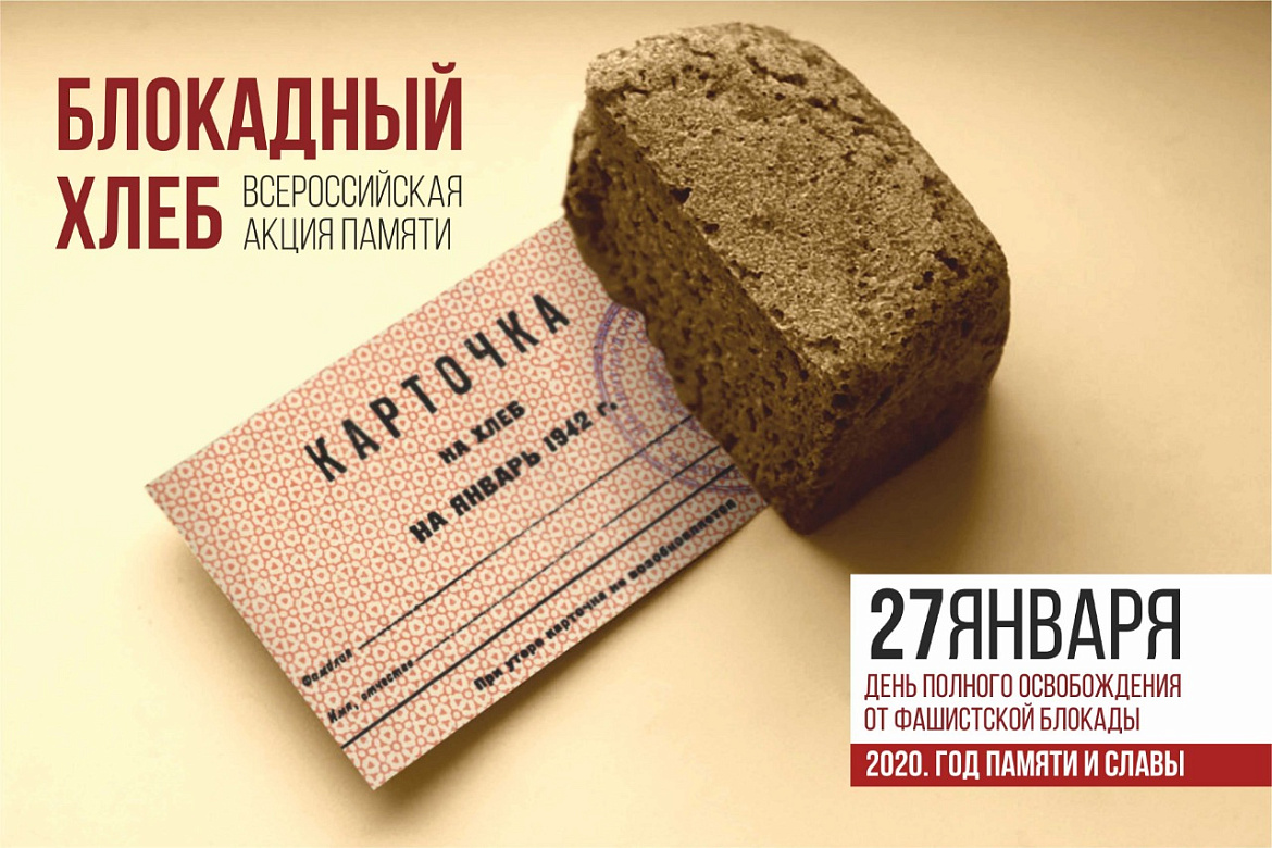 Школы Усть-Лабинска присоединятся к акции "Блокадный Хлеб"