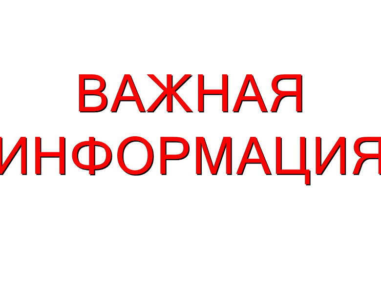 Информация для жителей и гостей города Усть-Лабинска