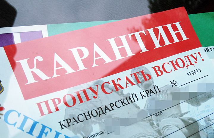 Информация о выдаче красных пропусков предпринимателям и организациям в Усть-Лабинске