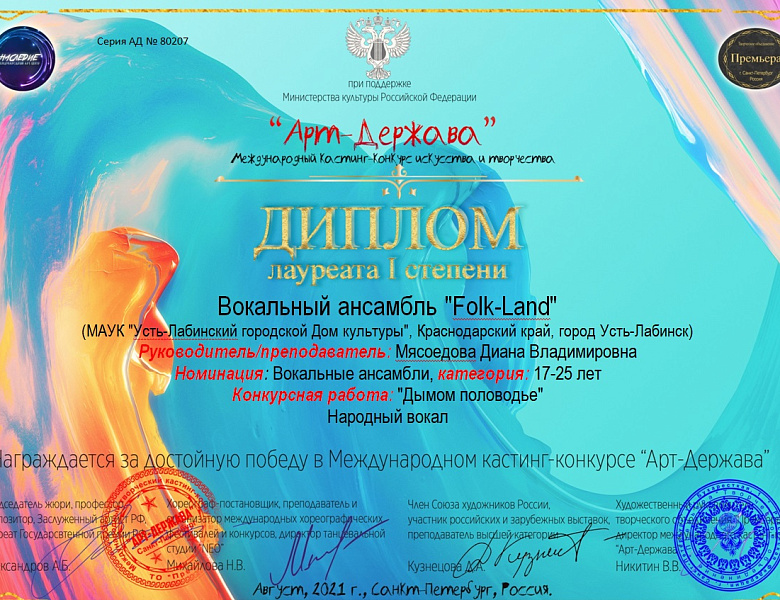 Вокальный ансамбль «Folk-Land» принял участие в международном конкурсе