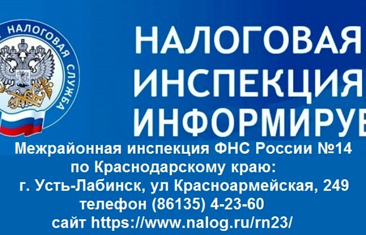 Налоговые уведомления жители Краснодарского края получат в августе