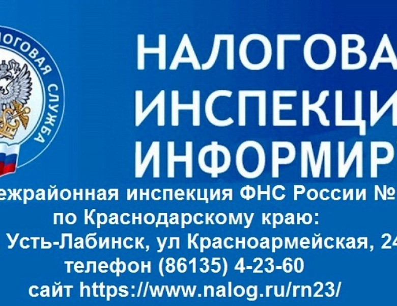 Налоговые уведомления жители Краснодарского края получат в августе