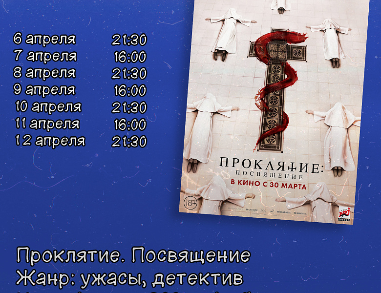Расписание сеансов в кинотеатре "Знамя"