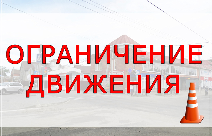 Ограничение движения на перекрёстке улиц Октябрьская и Д. Бедного