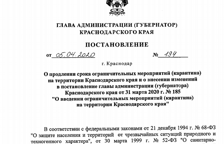 Карантин в Краснодарском крае продлён до 12 апреля 2020 года