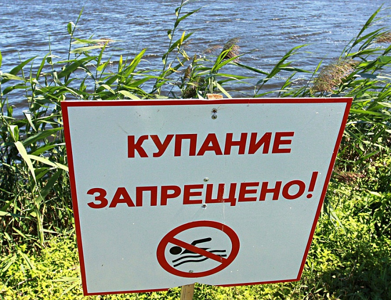 Купание в озере запрещено