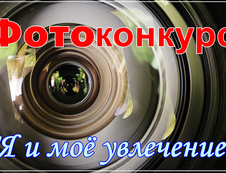 Администрация Усть-Лабинска запускает фотоконкурс